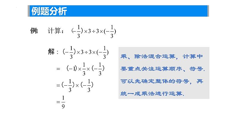 2.7有理数的混合运算（2）课件  2024-2025学年苏科版数学七年级上册第5页