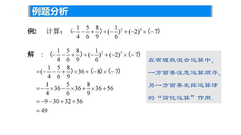 2.7有理数的混合运算（2）课件  2024-2025学年苏科版数学七年级上册第6页