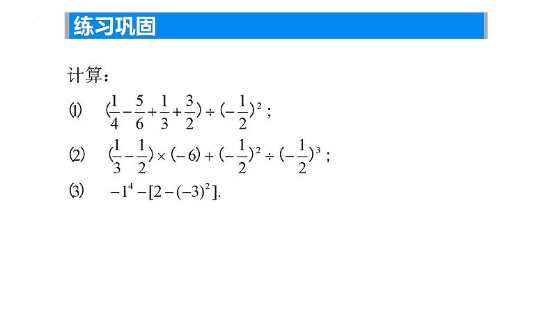 2.7有理数的混合运算（2）课件  2024-2025学年苏科版数学七年级上册第7页