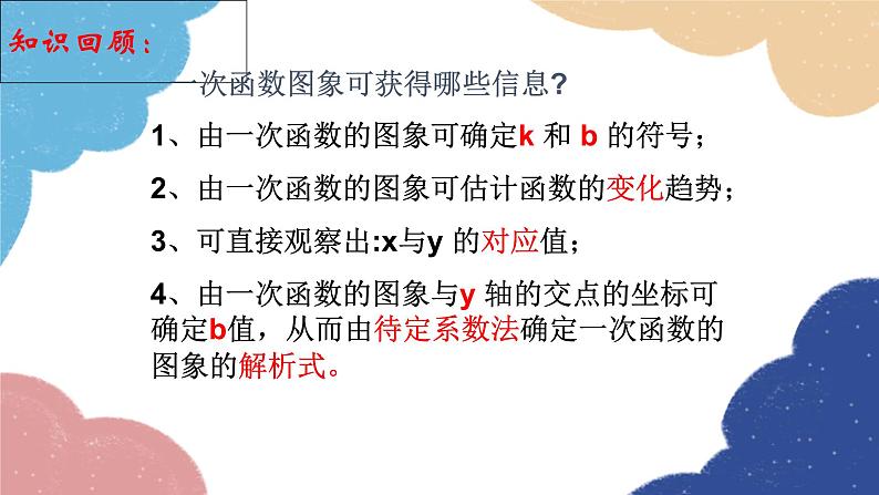 4.4《一次函数图像的应用》 北师大版八年级数学上册课件第2页