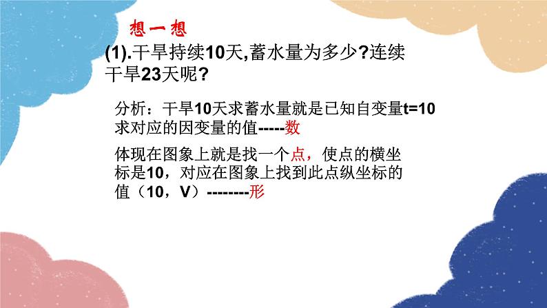 4.4《一次函数图像的应用》 北师大版八年级数学上册课件第5页