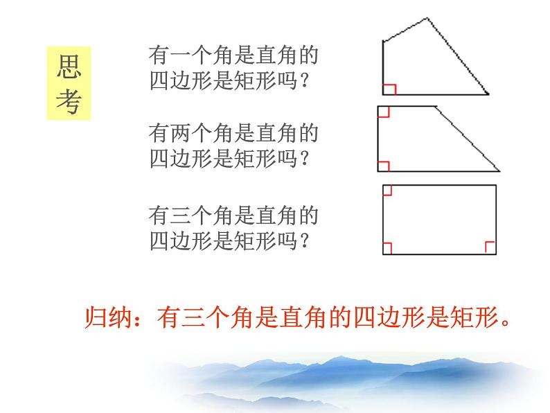 华东师大版八年数学下19.1《矩形的判定》第一课时PPT课件第3页