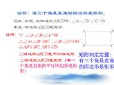 華東師大版八年數(shù)學(xué)下19.1《矩形的判定》第一課時(shí)PPT課件