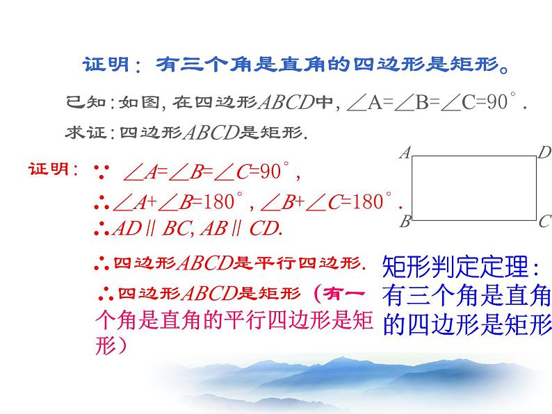 华东师大版八年数学下19.1《矩形的判定》第一课时PPT课件第4页