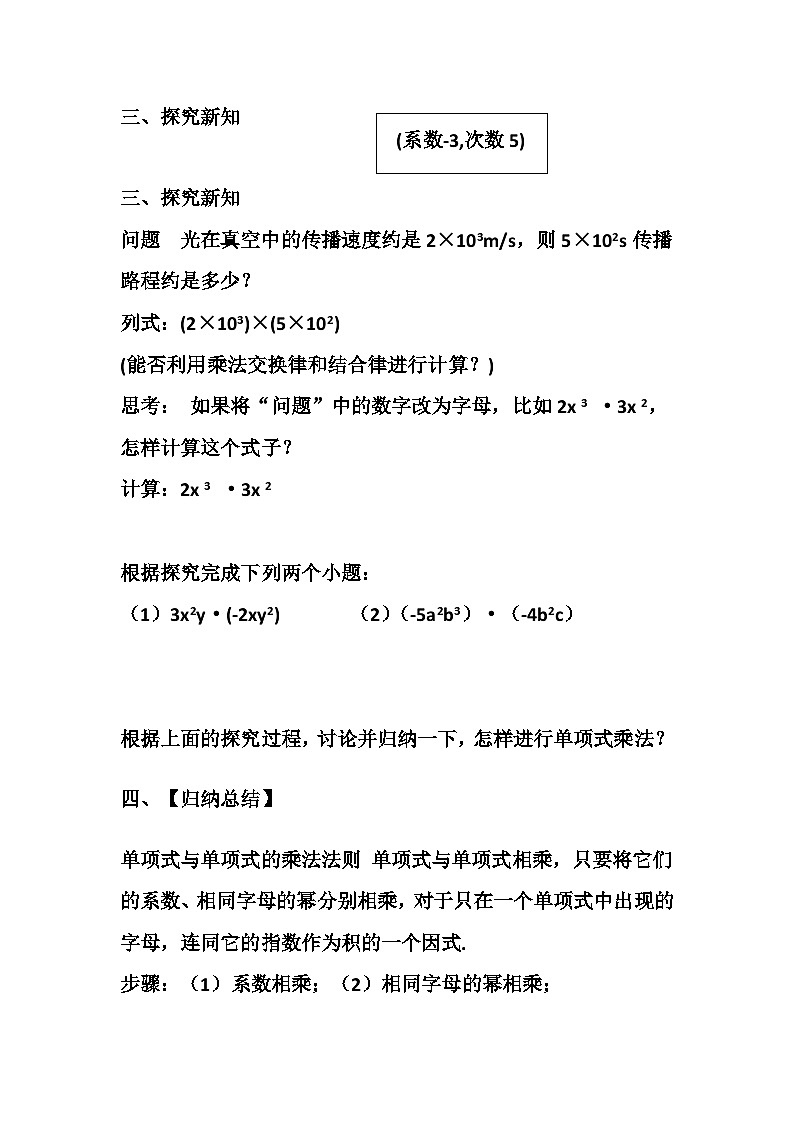 单项式与单项式相乘教案（高华英）02