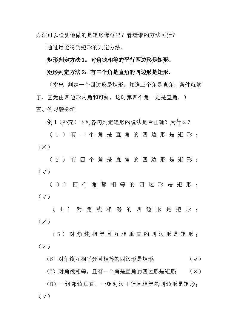 华东师大版八年级下数学《矩形的判定》教案第2页