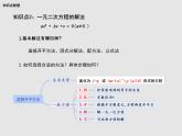 华东师大版初中数学九年级上册第22章一元二次方程 整理与复习  PPT课件