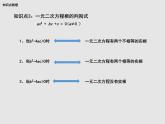华东师大版初中数学九年级上册第22章一元二次方程 整理与复习  PPT课件