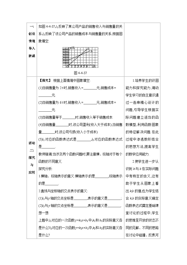4.4.3借助两个一次函数图象解决有关问题教学设计-北师版八年级上册数学第2页