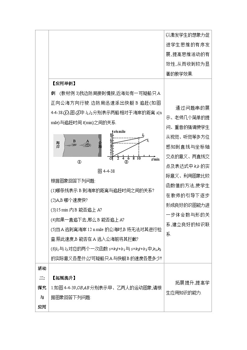 4.4.3借助两个一次函数图象解决有关问题教学设计-北师版八年级上册数学第3页