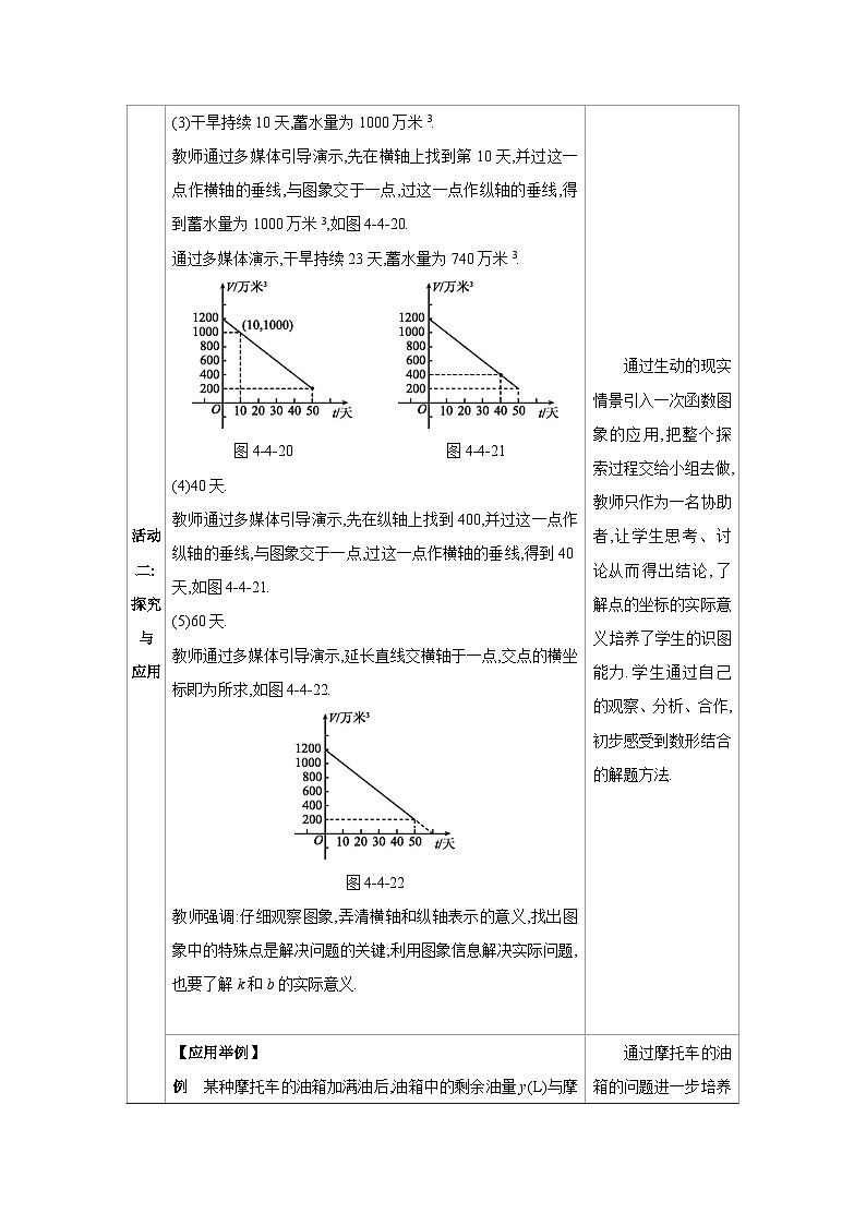 4.4.2 借助一个一次函数图象解决有关问题教学设计-北师大版八年级上册数学第3页