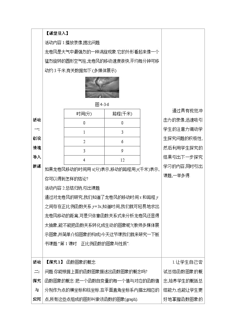 4.3.1正比例函数的图象和性质教案-北师大版八年级数学上册02