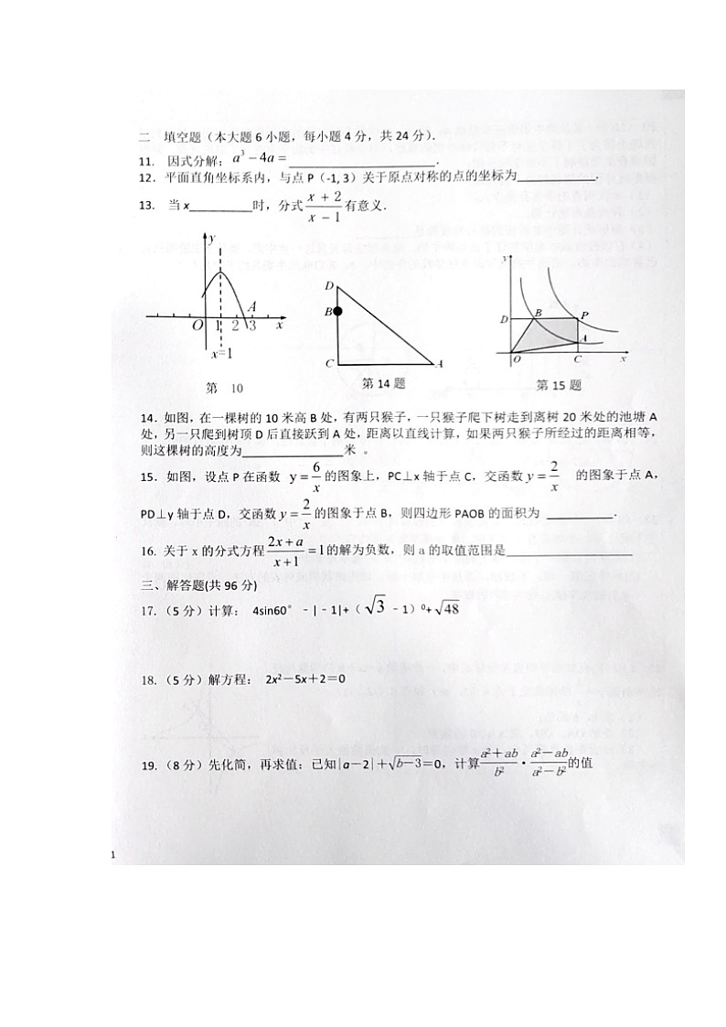 甘肃省天水市秦安县2023-2024学年九年级上学期期末考试数学试题02