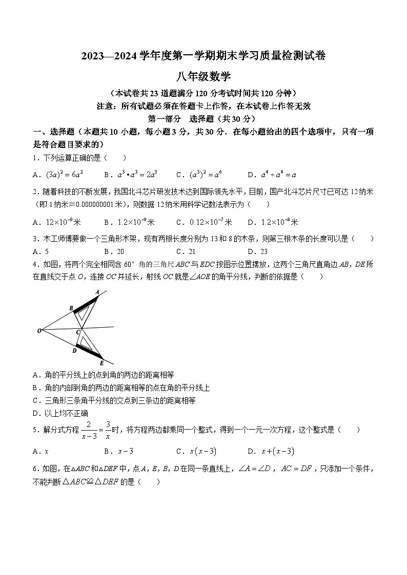 辽宁省大连市甘井子区2023-2024学年八年级上学期期末数学试题第1页