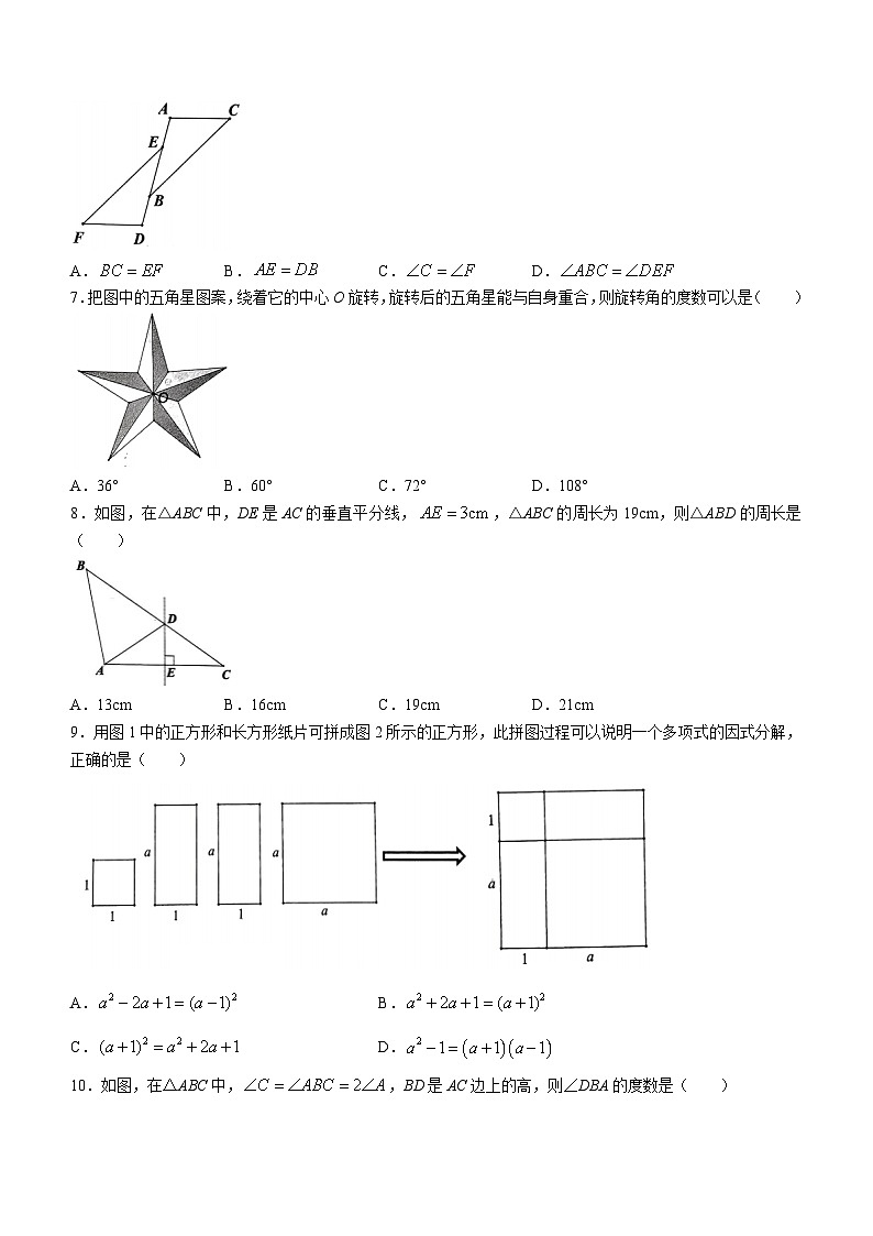 辽宁省大连市甘井子区2023-2024学年八年级上学期期末数学试题第2页