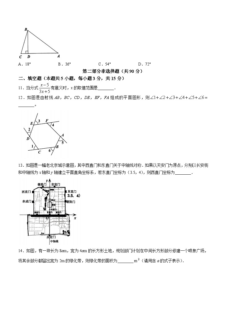 辽宁省大连市甘井子区2023-2024学年八年级上学期期末数学试题第3页