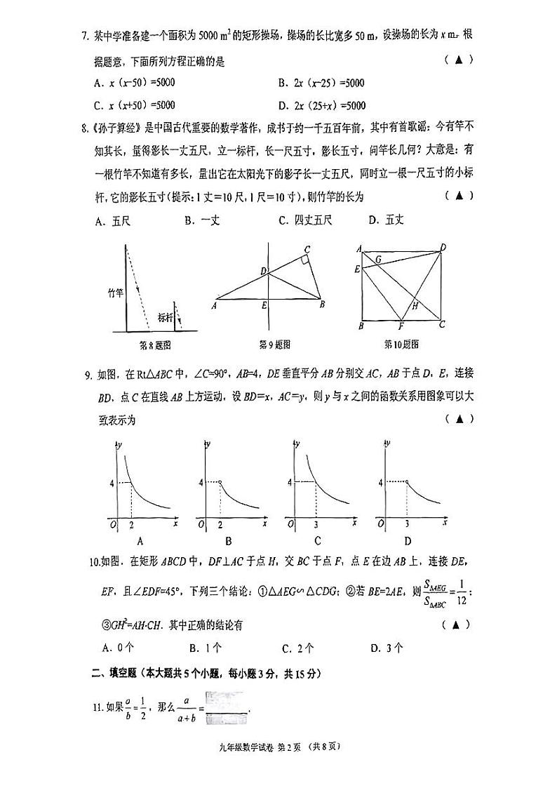 辽宁省锦州市2023-2024学年九年级上学期1月期末数学试题第2页