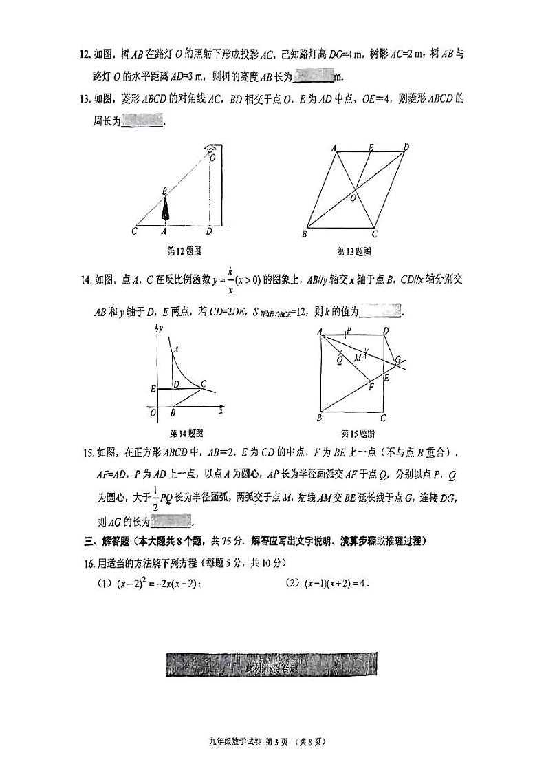 辽宁省锦州市2023-2024学年九年级上学期1月期末数学试题第3页