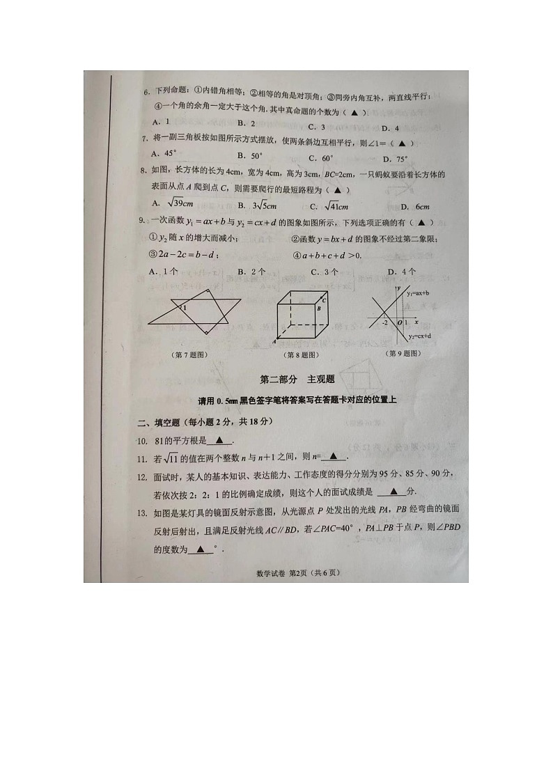 辽宁省丹东市2023-2024学年八年级上学期期末数学试卷第2页