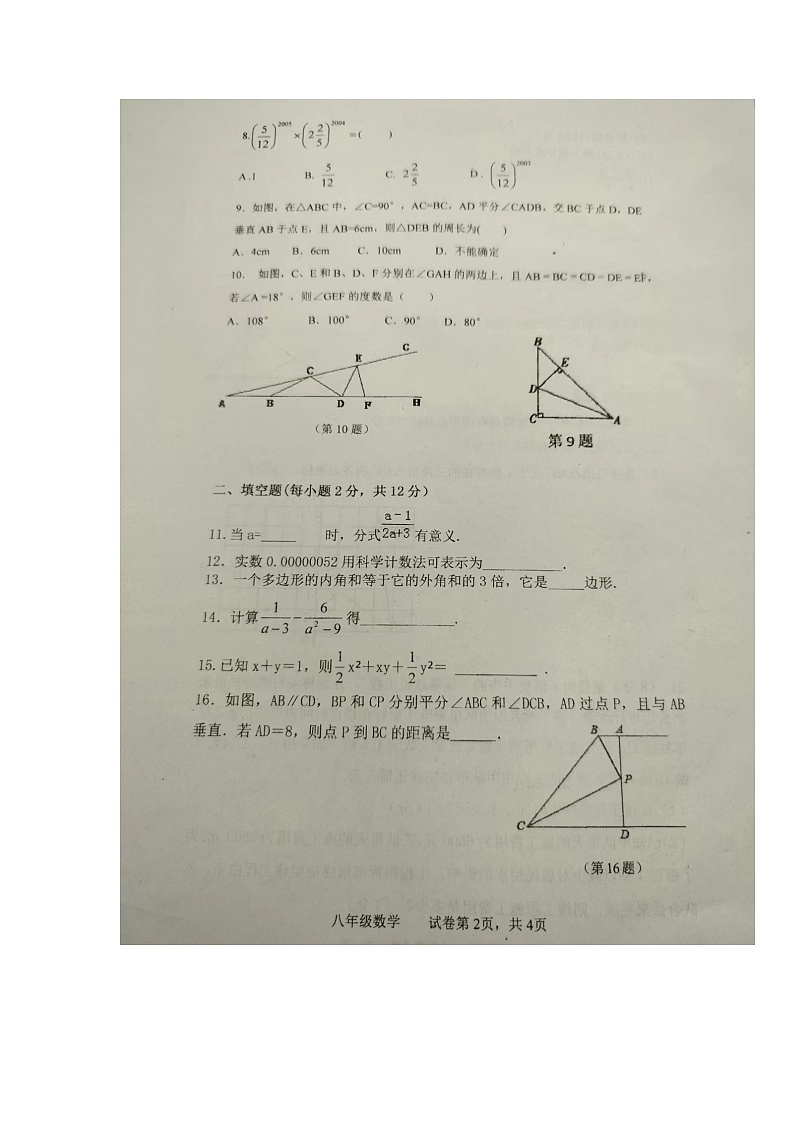 内蒙古集宁区亿利东方学校2023-2024学年学科素养期末综合评价八年级上数学试题02