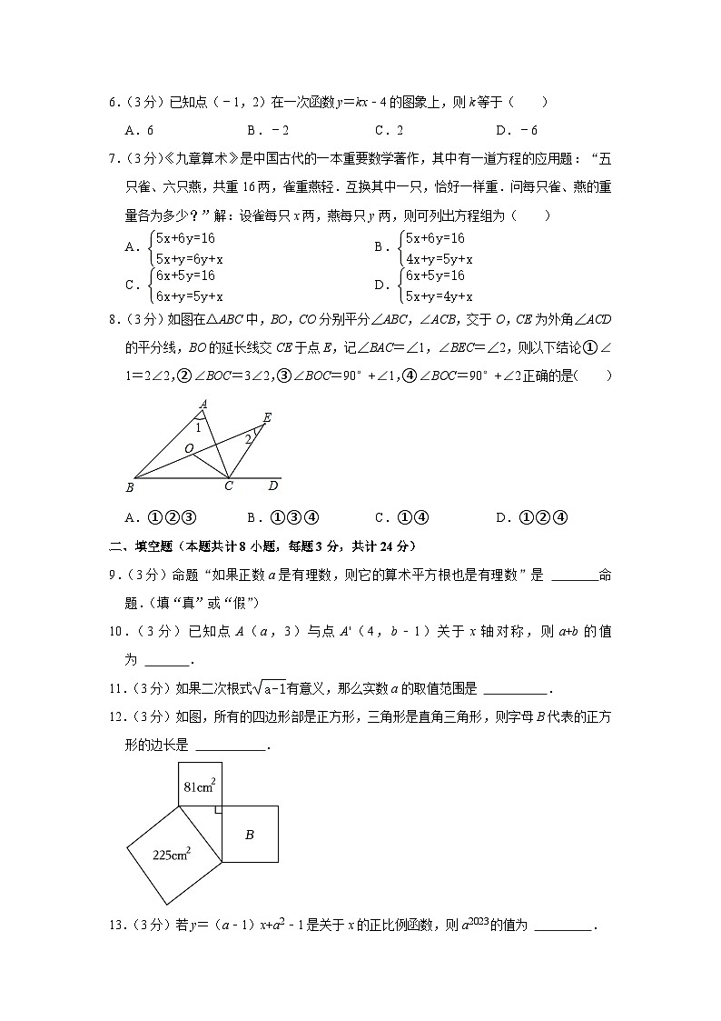 2023-2024学年宁夏银川三中治平分校八年级（上）期末数学试卷第2页