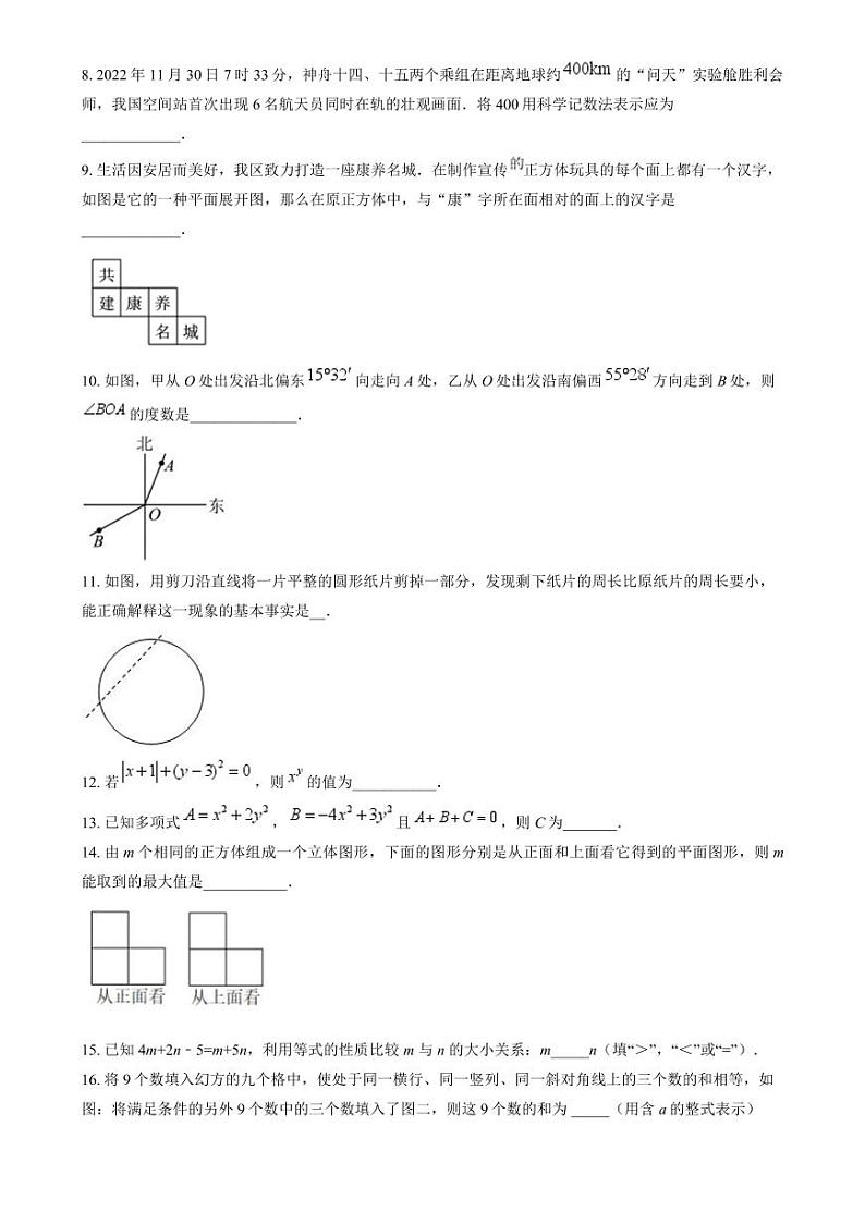 江苏省兴化市板桥初级中学2023-2024学年七年级上学期期末数学模拟试题02