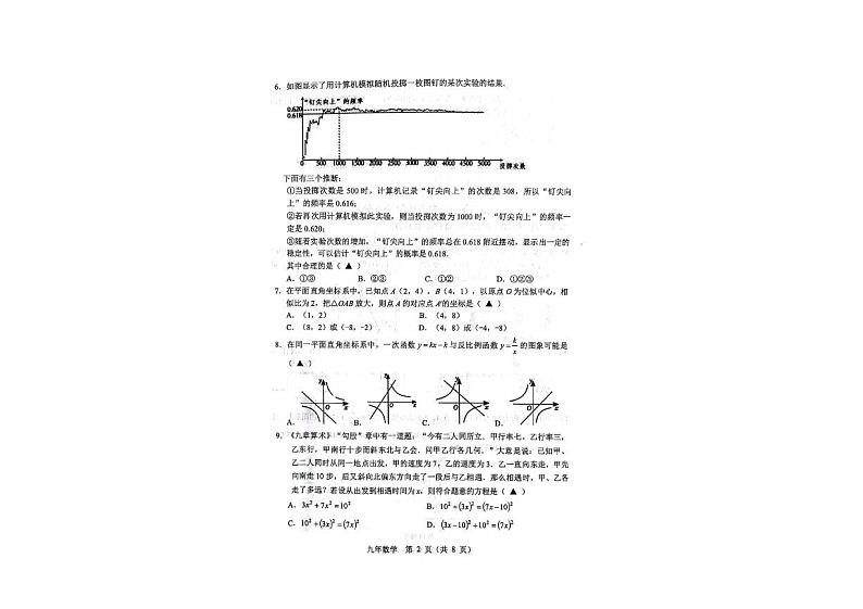 辽宁省辽阳市2023-2024学年九年级上学期期末数学试卷第2页