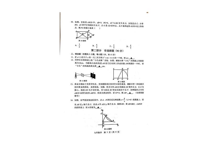 辽宁省辽阳市2023-2024学年九年级上学期期末数学试卷第3页