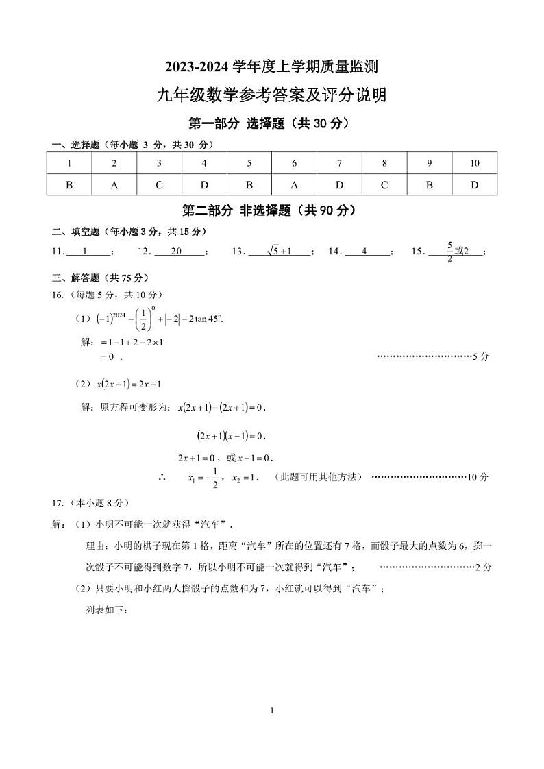 辽宁省辽阳市2023-2024学年九年级上学期期末数学试卷答案第1页