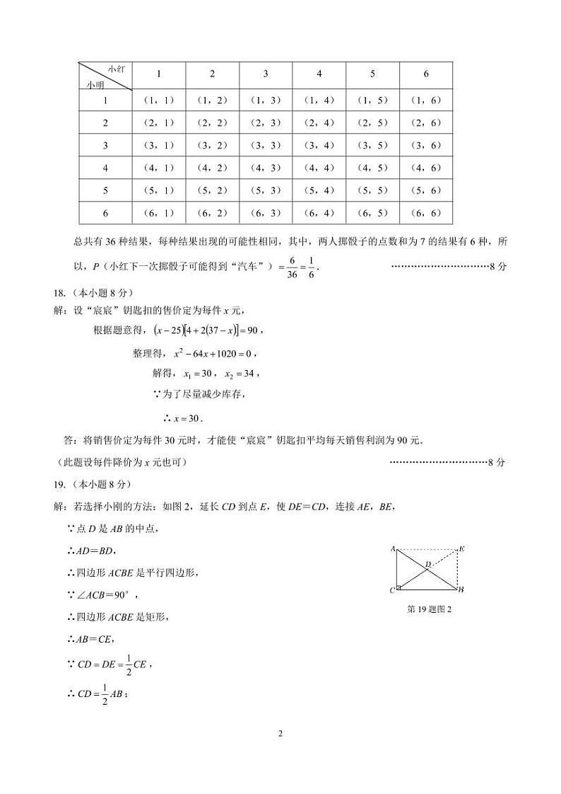 辽宁省辽阳市2023-2024学年九年级上学期期末数学试卷答案第2页