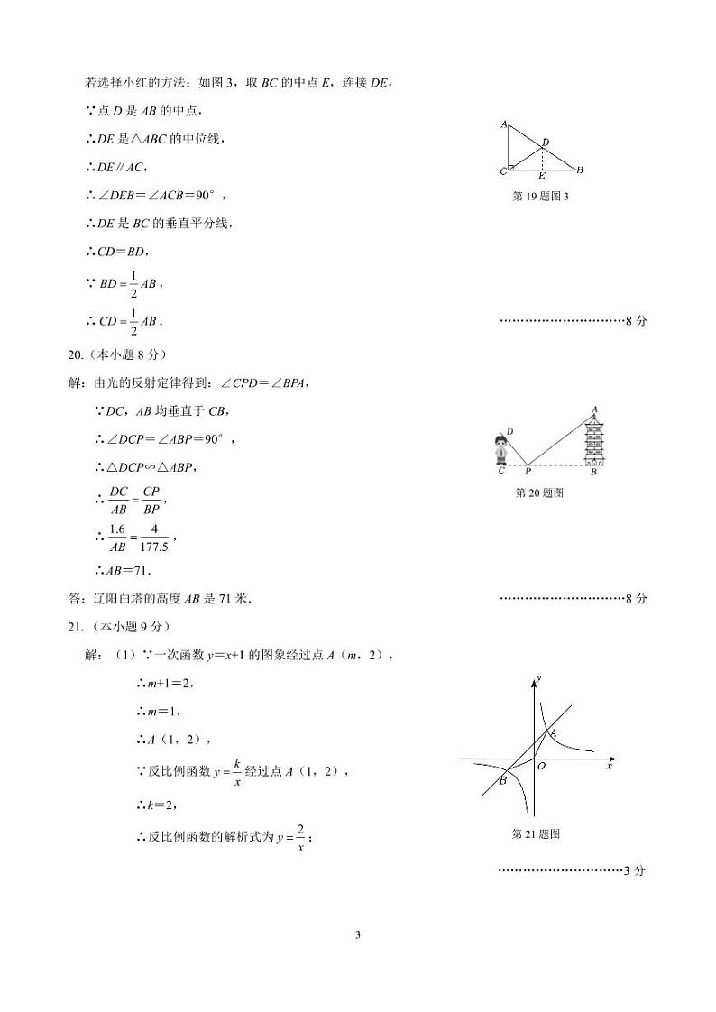 辽宁省辽阳市2023-2024学年九年级上学期期末数学试卷答案第3页