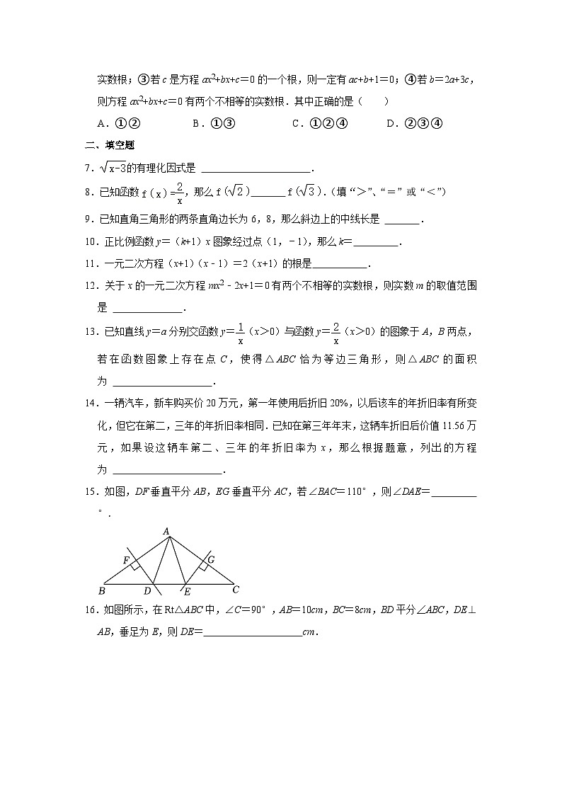 2023-2024学年河南省商丘五中八年级（上）期末数学试卷第2页