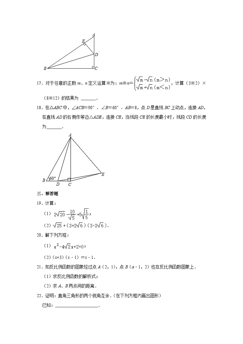 2023-2024学年河南省商丘五中八年级（上）期末数学试卷第3页