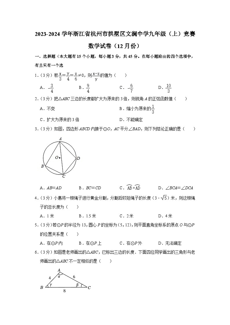 2023-2024学年浙江省杭州市拱墅区文澜中学九年级（上）竞赛数学试卷（12月份）01