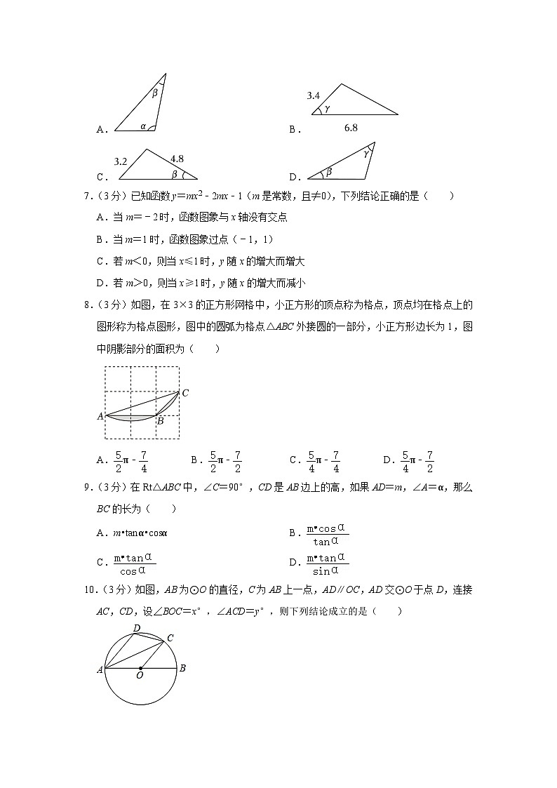 2023-2024学年浙江省杭州市拱墅区文澜中学九年级（上）竞赛数学试卷（12月份）02
