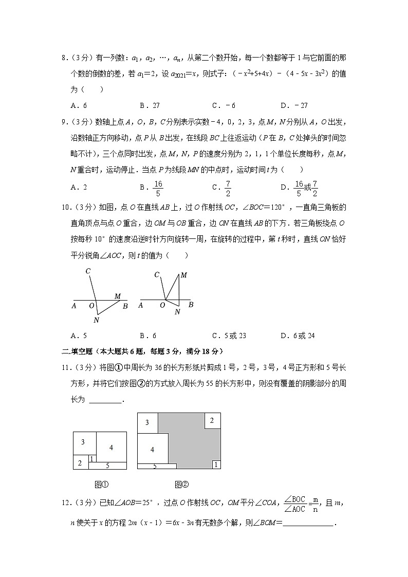2023-2024学年安徽省芜湖市鸠江区沈巷中学七年级（上）竞赛数学试卷（B卷）第2页