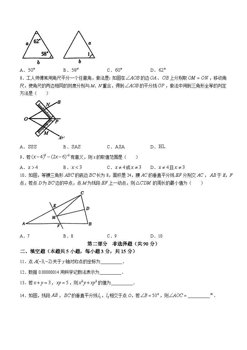 辽宁省大连市金州区2023-2024学年八年级上学期期末数学试题(无答案)第2页