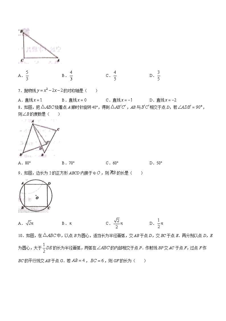 辽宁省大连市西岗区2023-2024学年九年级上学期期末数学试题02