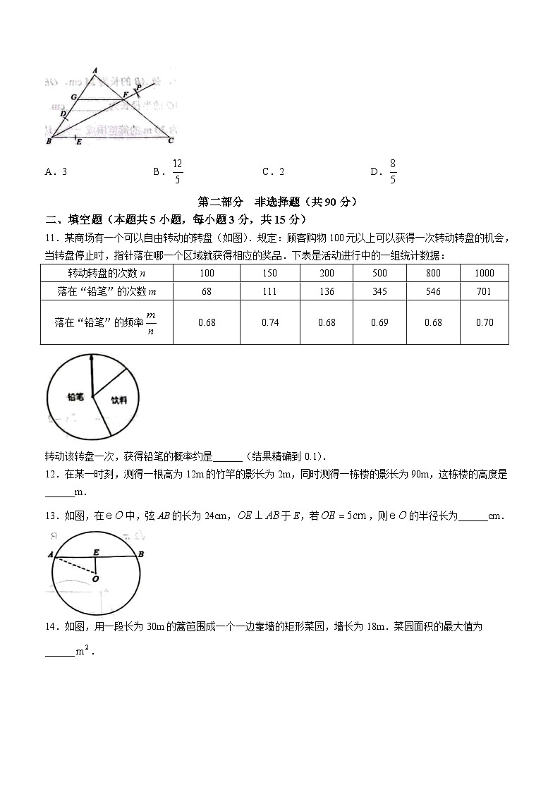 辽宁省大连市西岗区2023-2024学年九年级上学期期末数学试题03