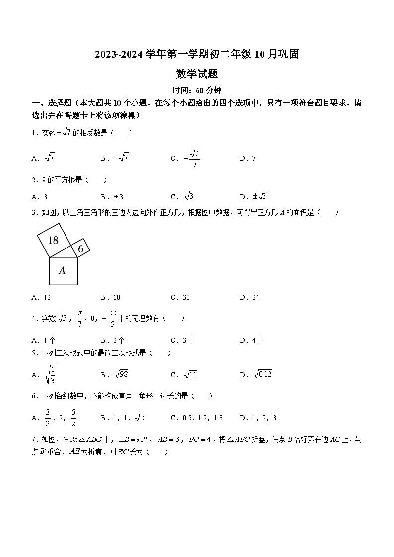 山西省太原市2023-2024学年八年级上学期月考数学试题(无答案)01
