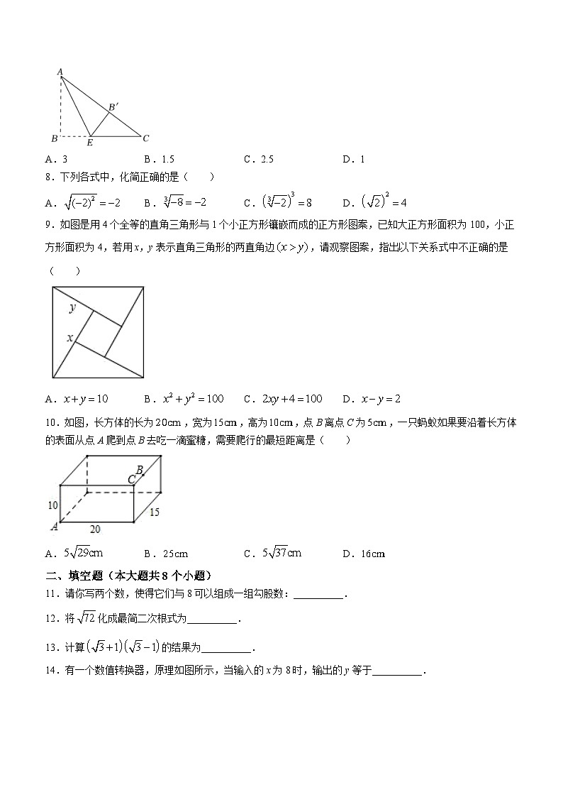 山西省太原市2023-2024学年八年级上学期月考数学试题(无答案)02