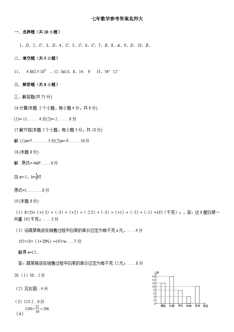 辽宁省沈阳市康平县2023-2024学年七年级上学期期末考试数学试题01