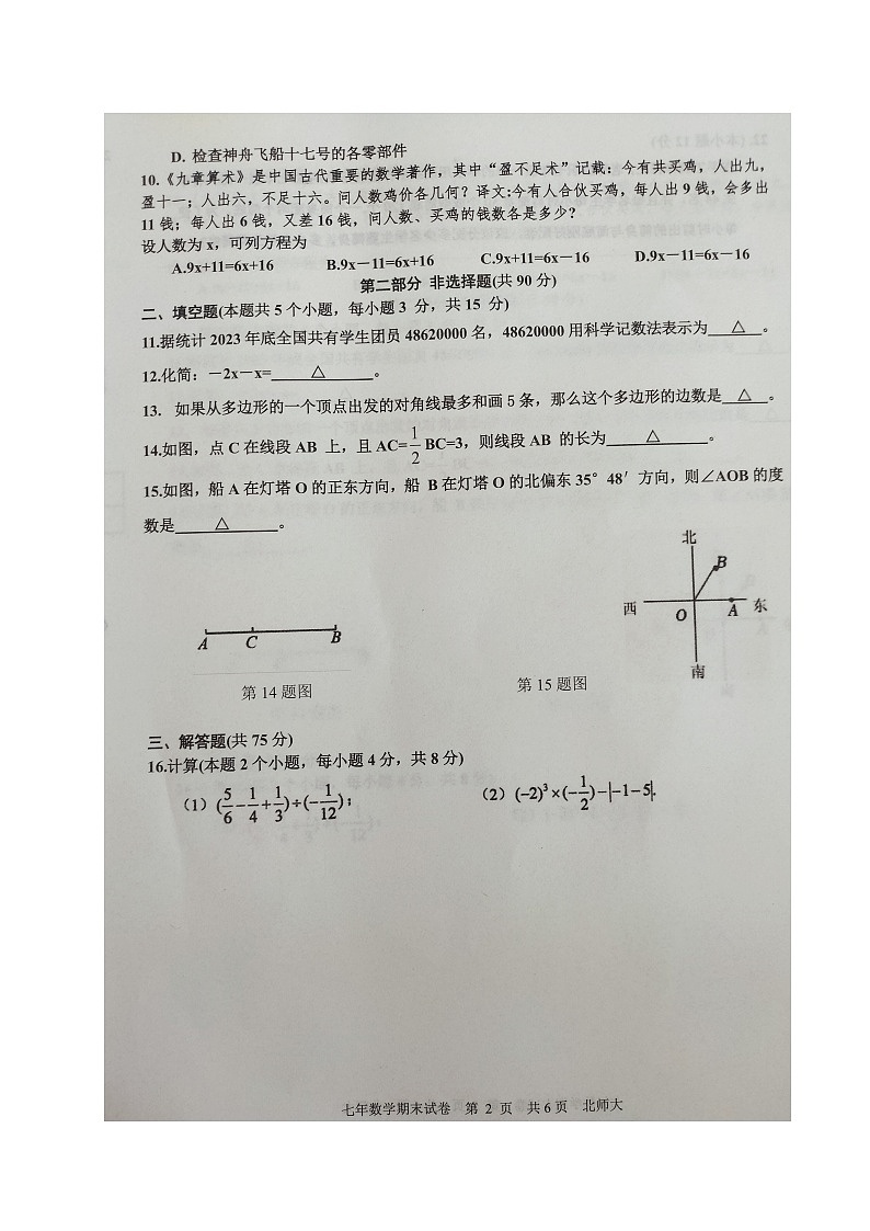 辽宁省沈阳市康平县2023-2024学年七年级上学期期末考试数学试题02