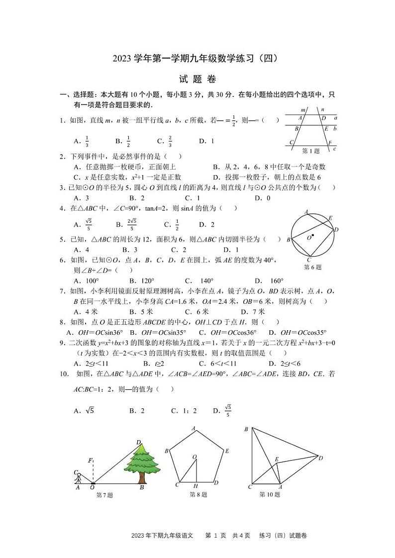（金华）2023年下学期九年级数学练习（四）试题卷第1页