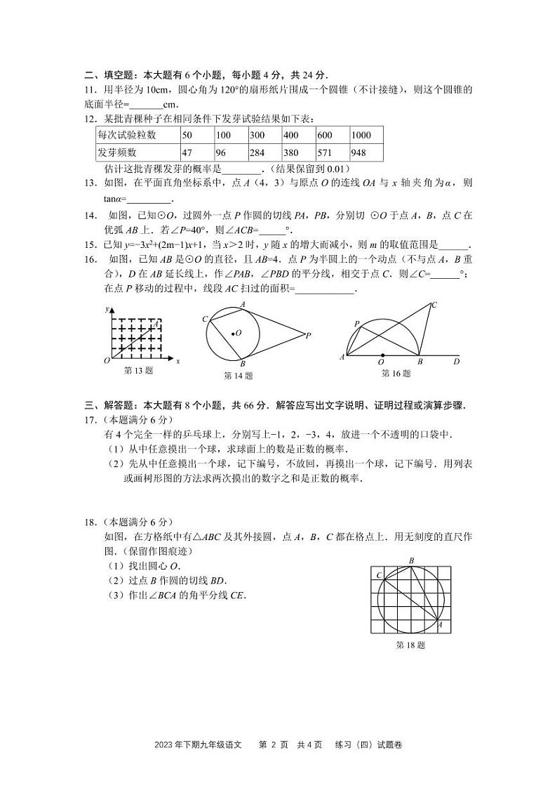 （金华）2023年下学期九年级数学练习（四）试题卷第2页