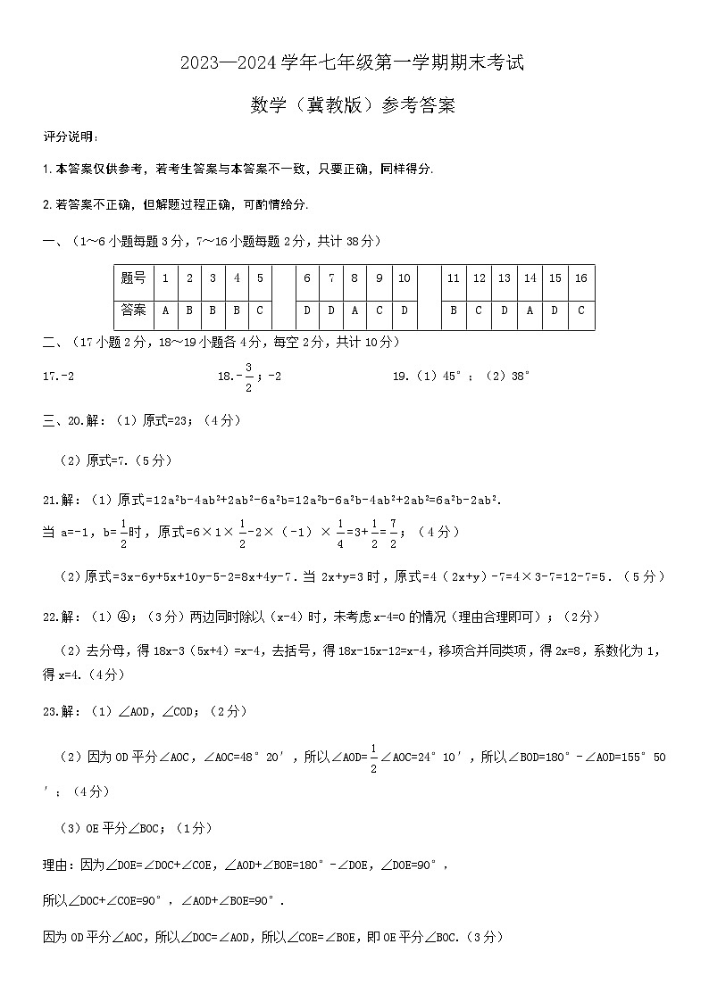 七年级数学（冀教版）1答案第1页