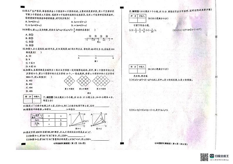 2023-2024学年七年级第一学期期末考试数学第2页