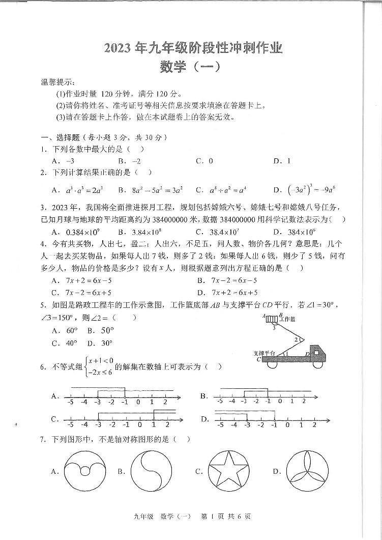 湖南省邵阳市隆回县2023-2024学年九年级上学期数学月考考试试题第1页