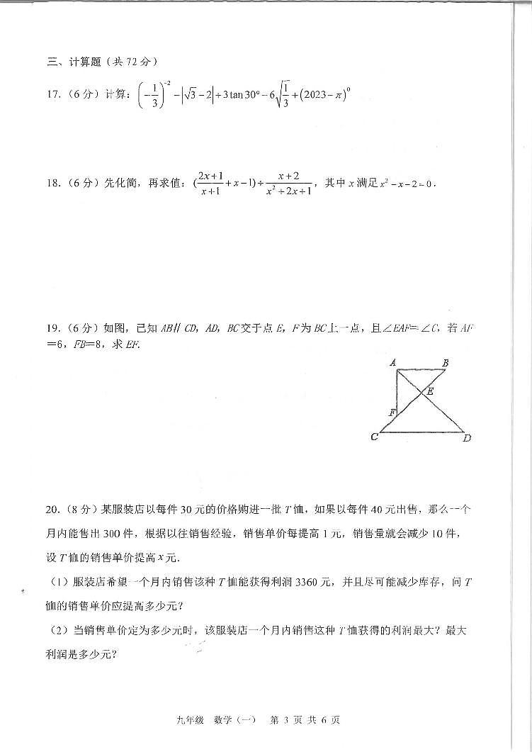 湖南省邵阳市隆回县2023-2024学年九年级上学期数学月考考试试题第3页