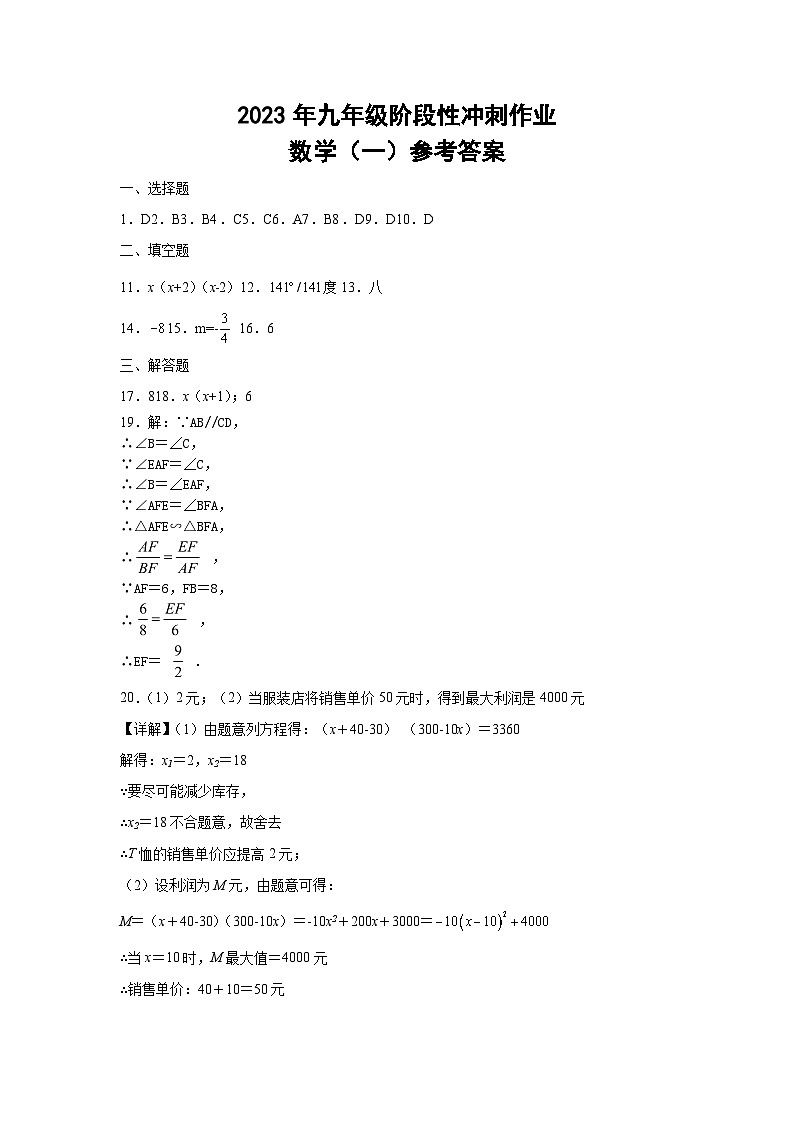九年级数学答案1第1页